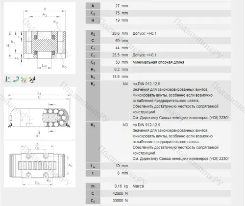 Роликовая линейная опора качения RUS 19069-GR 3/-10-15 (INA) в Астрахани